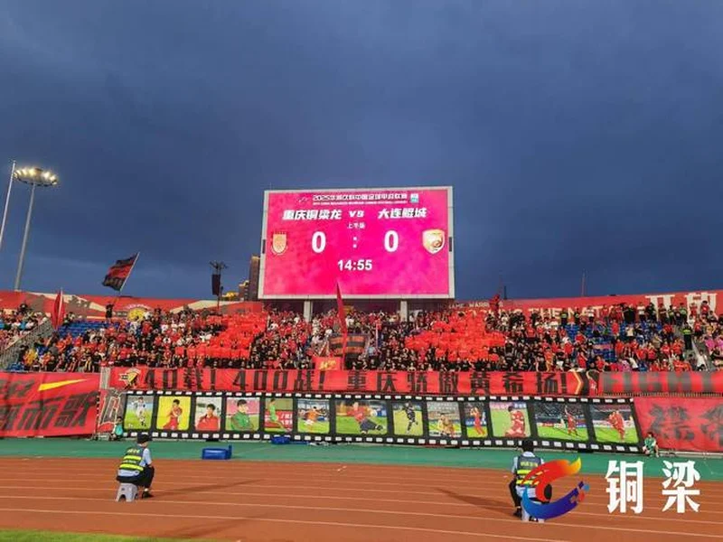 东体:铜梁龙三年三级跳书写“山城”韧性,中超版图重迎重庆红
